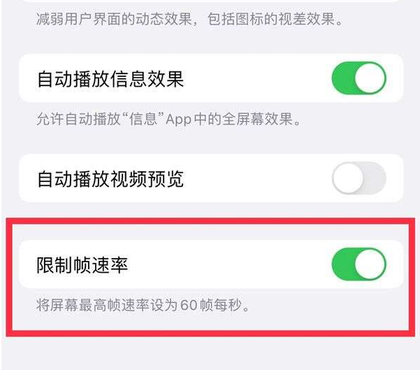 长乐苹果13维修分享iPhone13 Pro高刷设置方法 