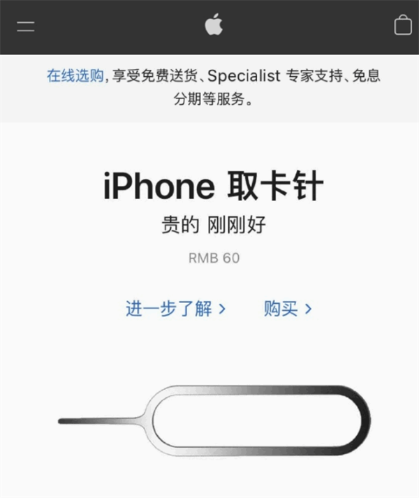 长乐苹果手机维修分享谁会买26元的iPhone取卡针 
