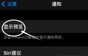 长乐苹果13维修分享iPhone 13隐藏通知方法教程 
