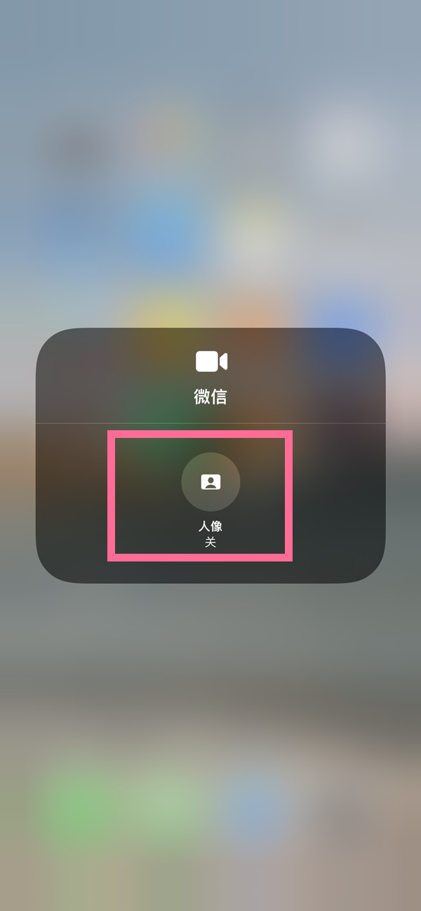 长乐苹果13维修分享iPhone 13微信视频有美颜吗 