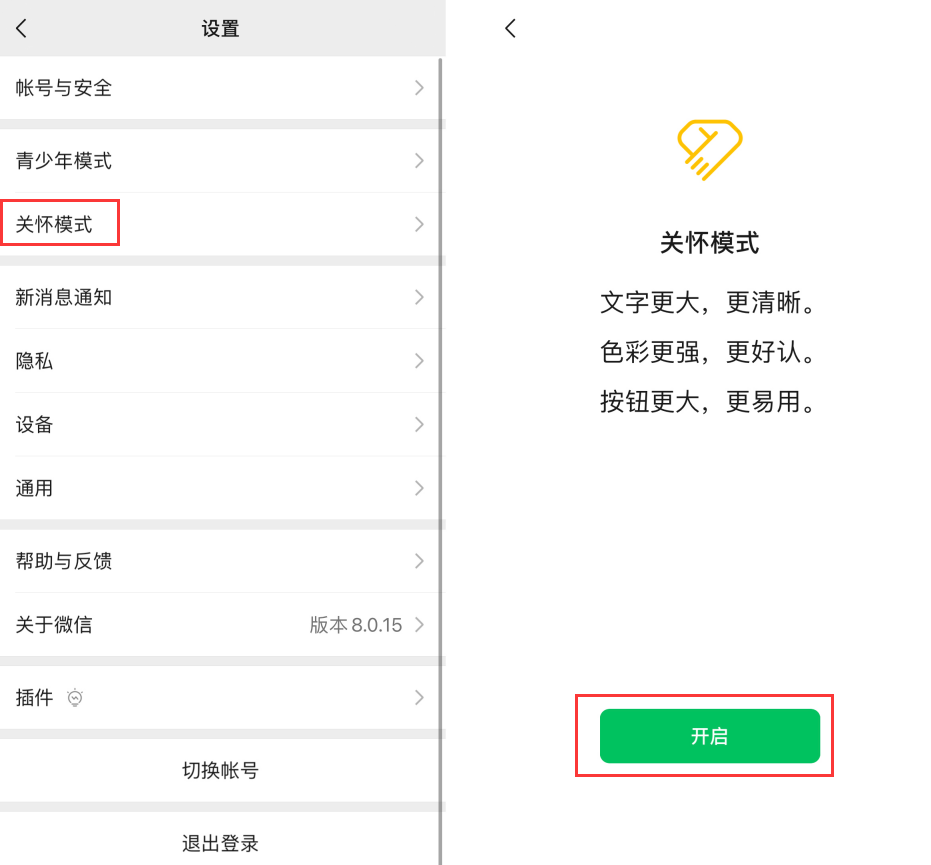 长乐苹果手机维修分享iOS 版微信新功能“关怀模式”：一键放大字体和图标 