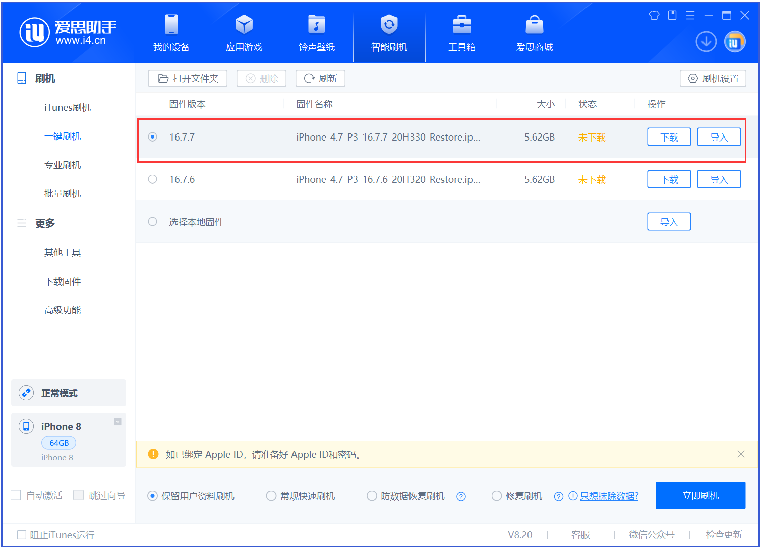 长乐苹果手机维修分享iOS 16.7.7正式版升级 