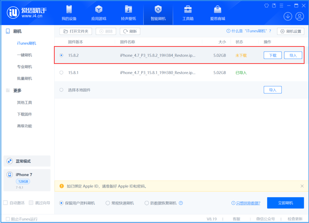 长乐苹果手机维修分享iOS 16.7.6/iOS 15.8.2正式版一键刷机教程 