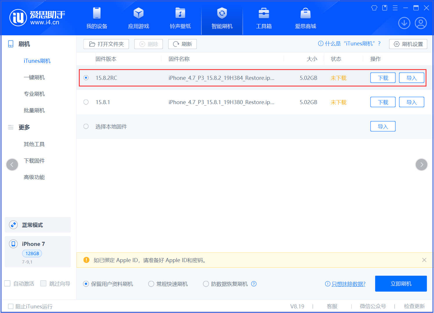 长乐苹果手机维修分享iOS 16.7.6RC/iOS 15.8.2RC一键刷机教程 