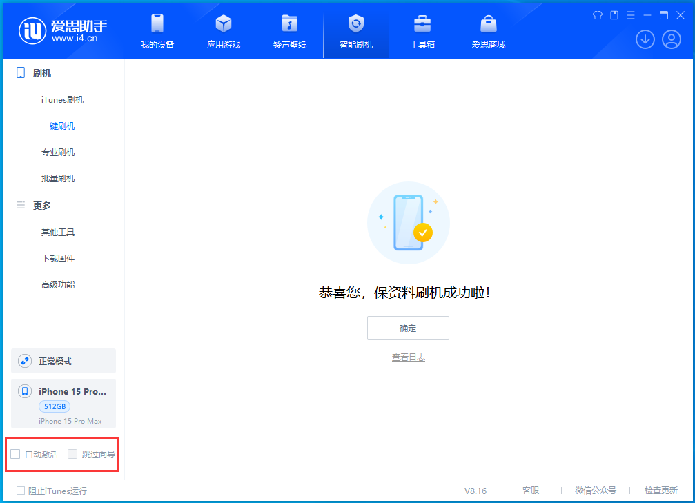 长乐苹果手机维修分享iOS 17.3正式版一键刷机教程 