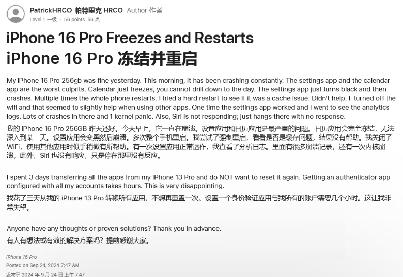 长乐苹果16维修分享iPhone 16 Pro / Max 用户遇随机卡死 / 重启问题 