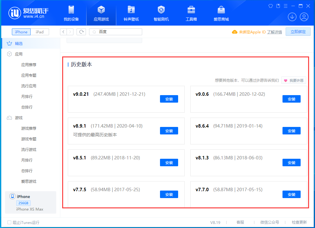 长乐苹果手机维修分享苹果应用如何下载历史版本的App 