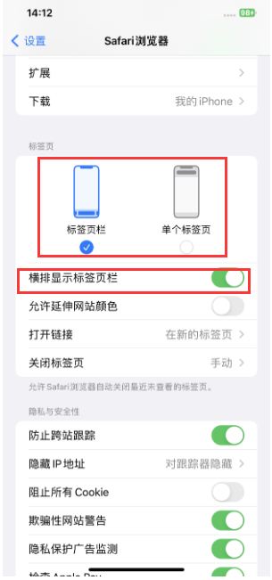 长乐苹果手机维修分享Safari浏览器如何切换标签栏位置 