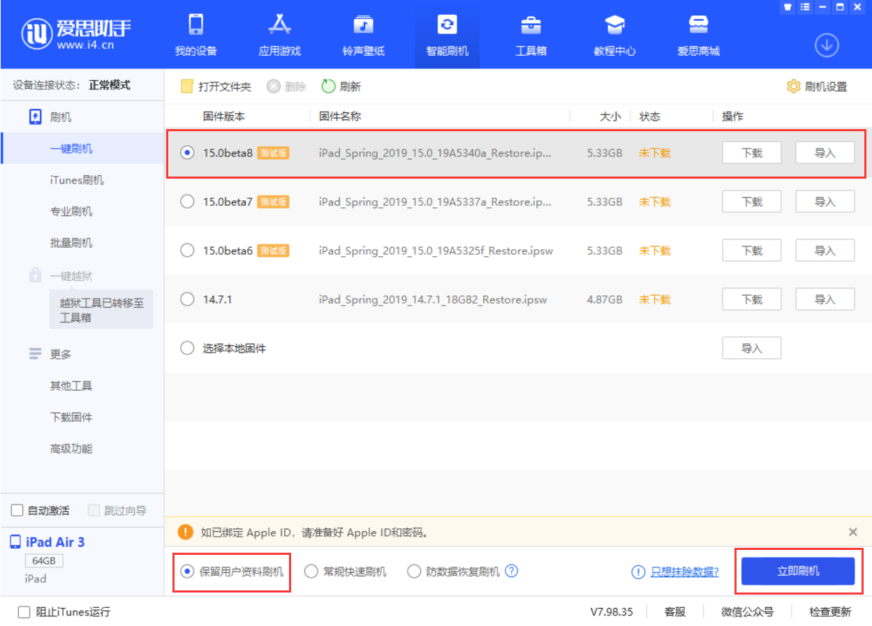 长乐苹果手机维修分享iOS15 beta 8更新内容及升级方法教程 