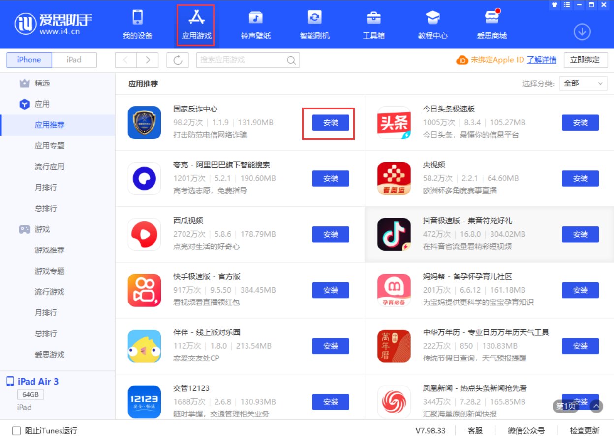 长乐苹果手机维修分享iPhone 从 iOS 15 降级到 iOS 14.7/14.7.1 之后无法下载更新应用怎么办 