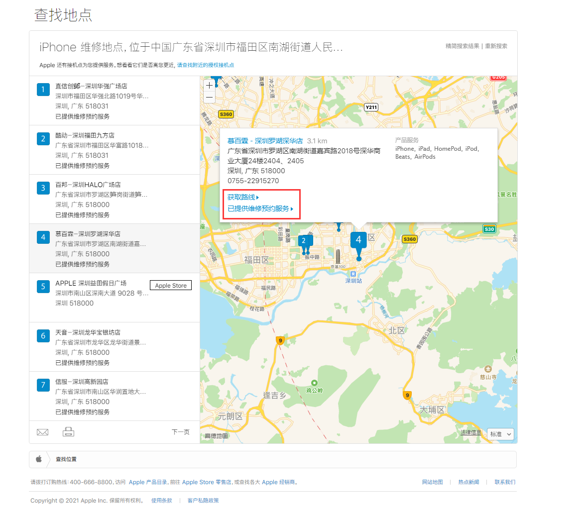 长乐苹果手机维修分享如何快速查找最近的苹果官方授权维修点 
