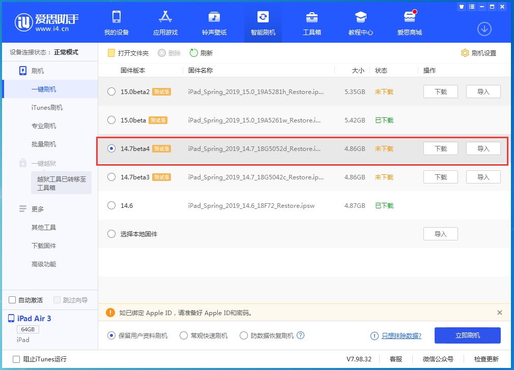长乐苹果手机维修分享iOS 14.7 beta 4更新内容及升级方法教程 