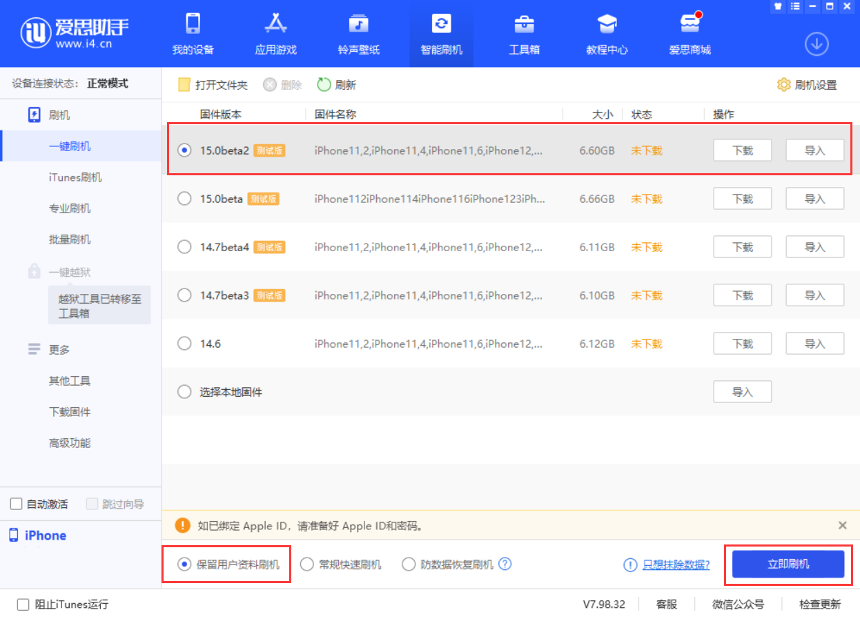 长乐苹果手机维修分享iOS 15.0 公测版与 iOS 15 beta 2 测试版有什么区别 
