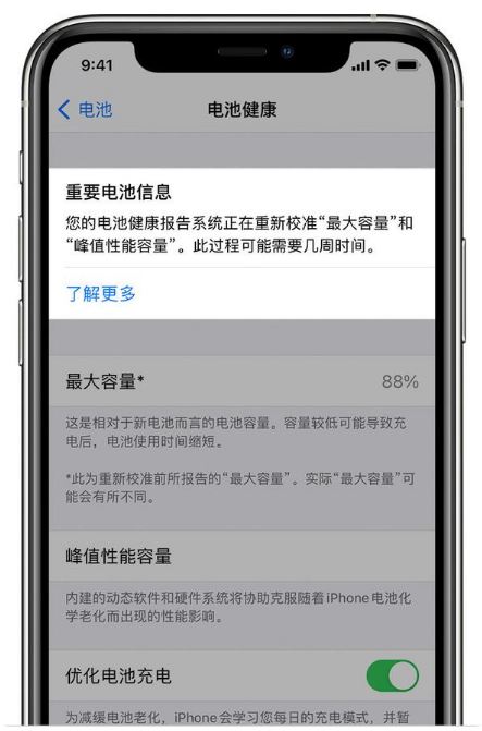长乐苹果手机维修分享升级iOS 14.5 Beta 6后如何进行电池校准 