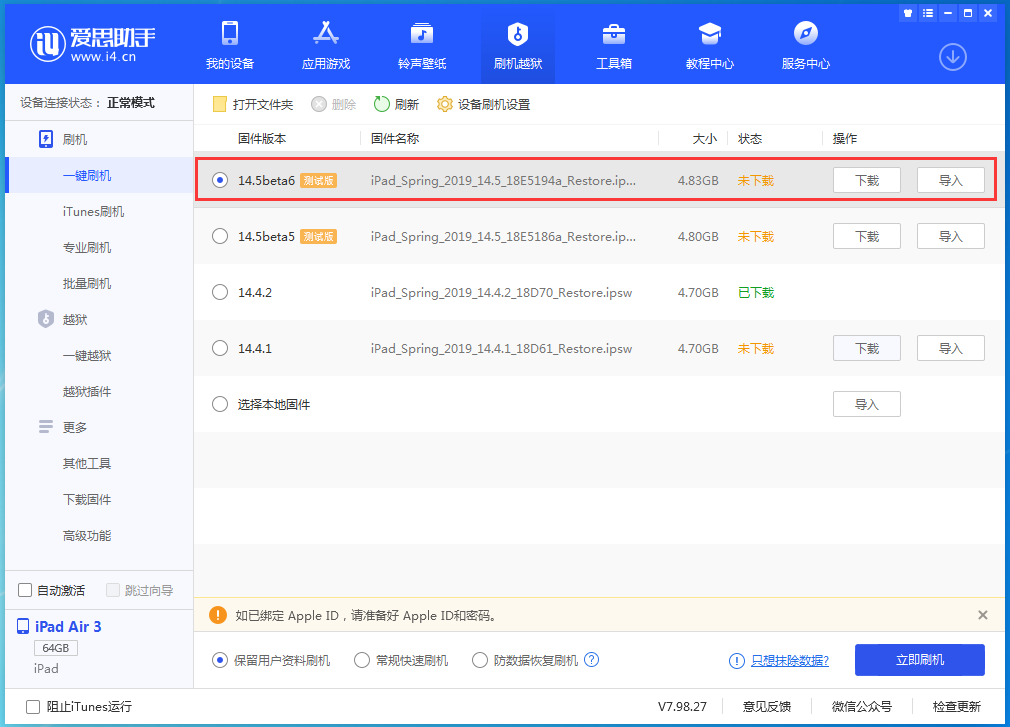 长乐苹果手机维修分享苹果 iOS 14.5Beta 6更新内容及升级方法 