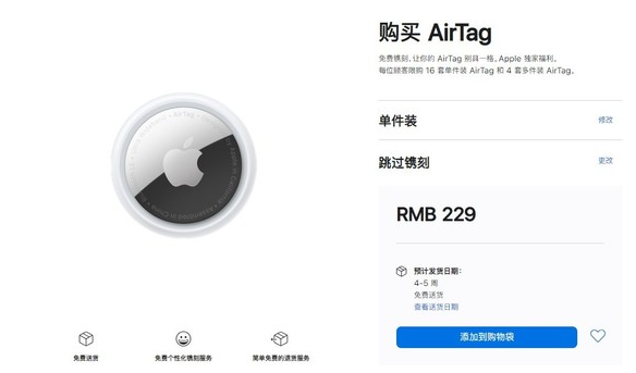 长乐苹果手机维修分享购买AirTag后多久可以到货 