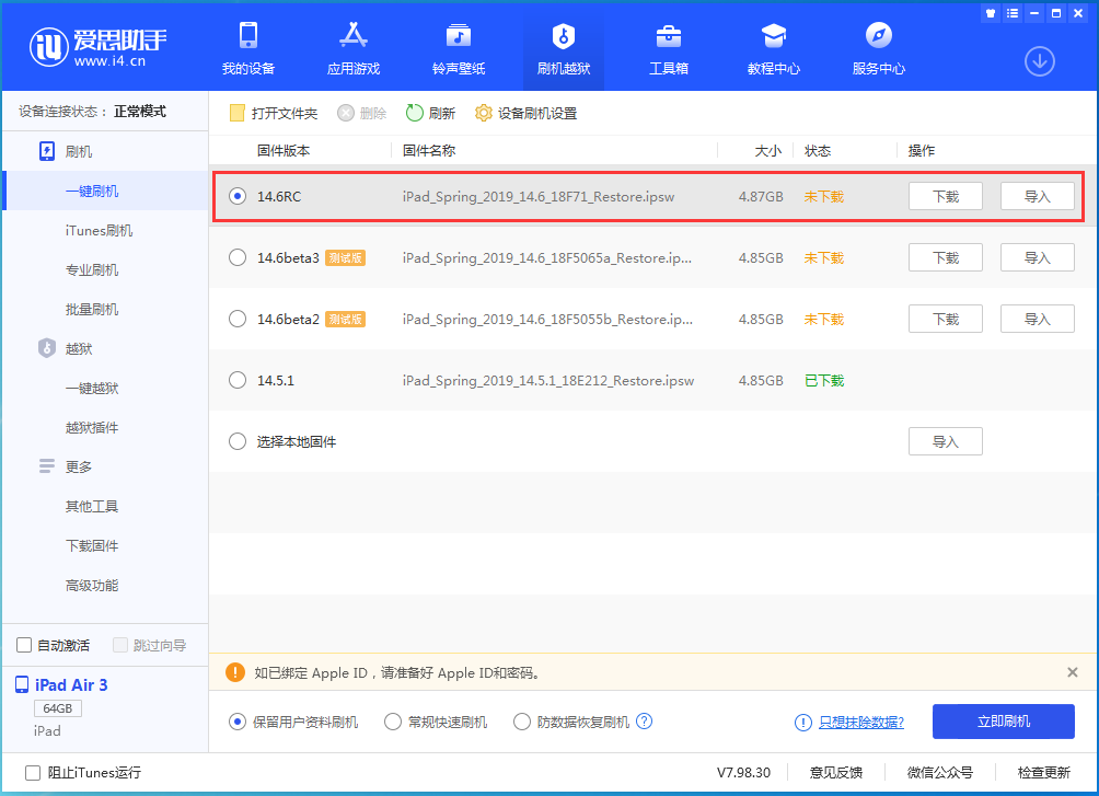 长乐苹果手机维修分享iOS14.6RC版更新内容及升级方法 