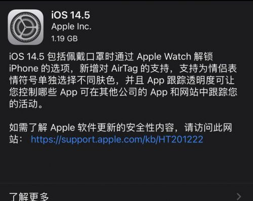 长乐苹果手机维修分享iOS14.5正式版中隐私政策正式生效了吗 
