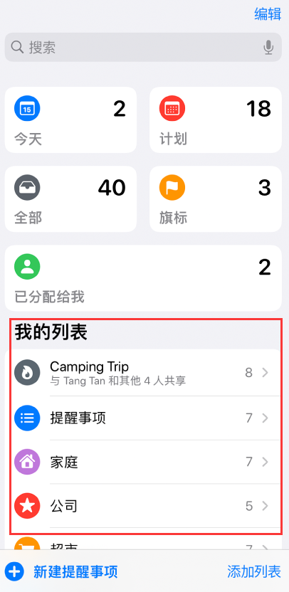 长乐苹果手机维修分享iOS 14.5 “提醒事项”应用支持便捷排序 