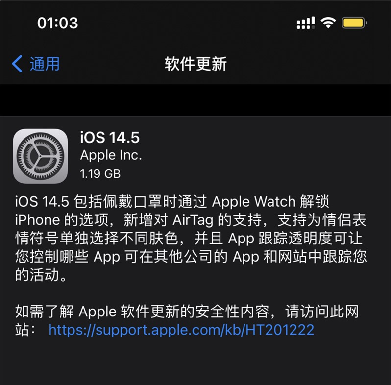 长乐苹果手机维修分享iOS 14.5 正式版升级内容汇总 
