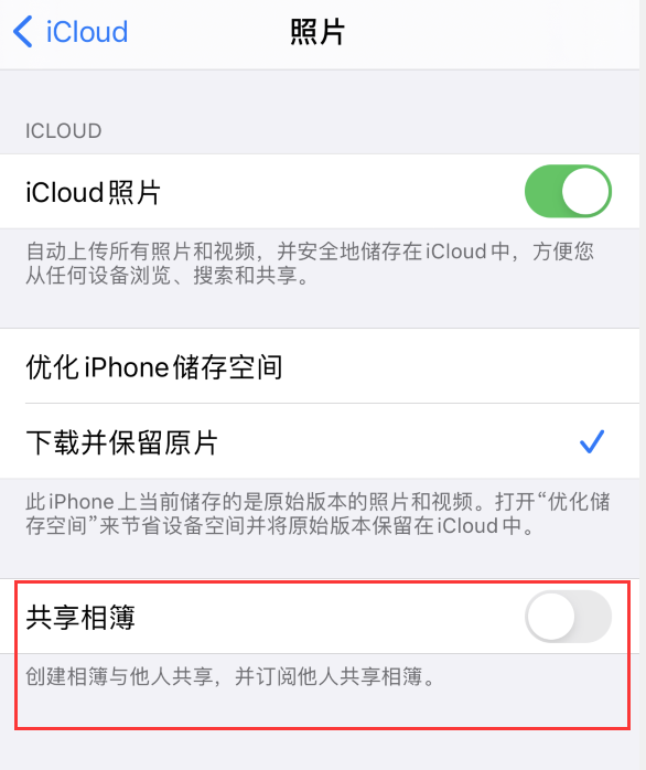 长乐苹果手机维修分享iPhone 总是收到共享相簿广告，如何解决 
