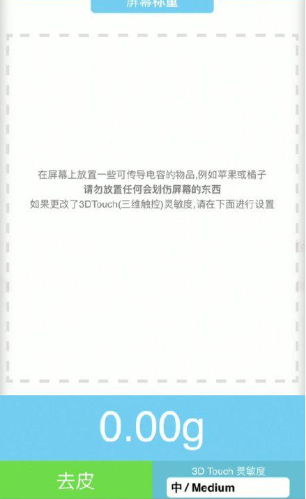 长乐苹果手机维修分享iPhone手机称重的步骤 