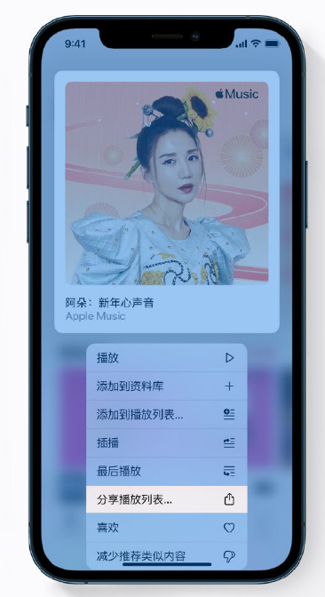 长乐苹果手机维修分享Apple Music 新增新年歌单，快来分享给好友 