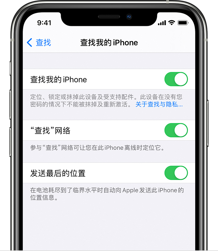 长乐苹果手机维修分享如何在 iPhone 上开启的「查找」功能 