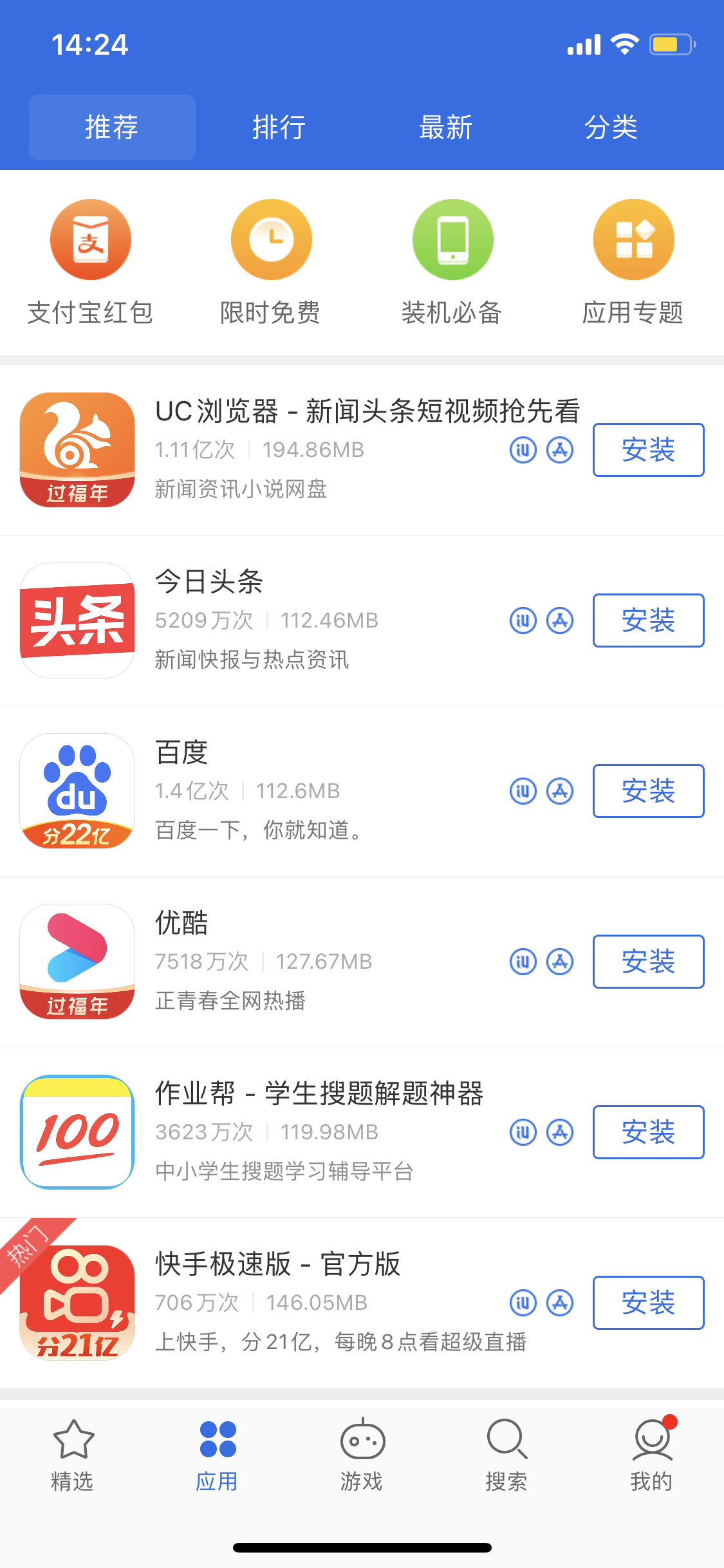 长乐苹果手机维修分享iPhone 12 免输入密码下载应用的三种方法 