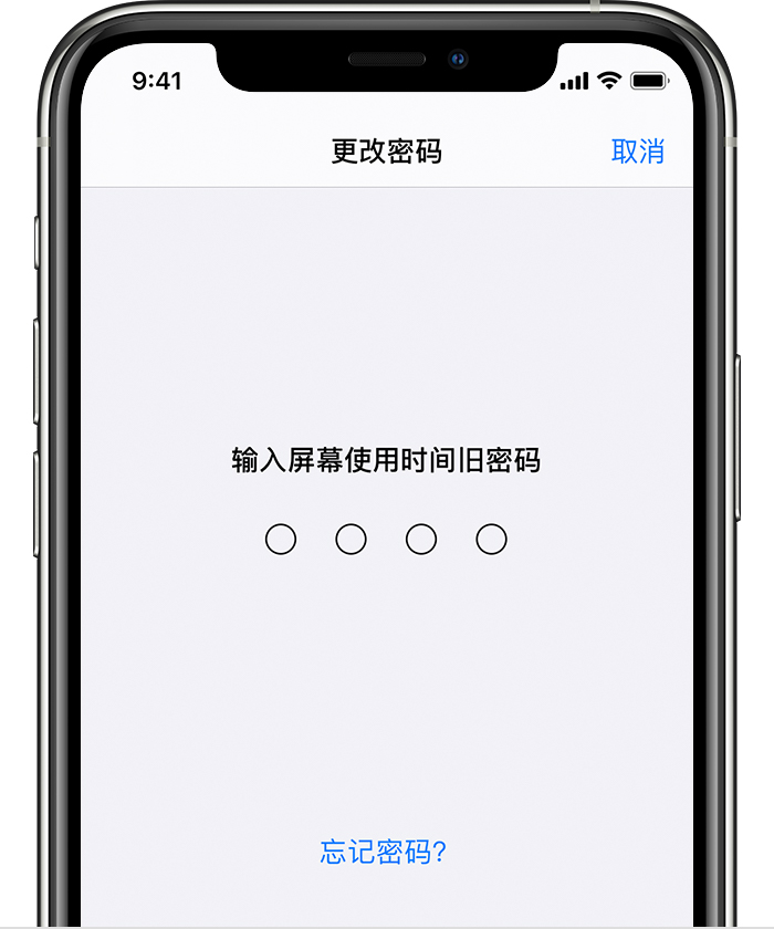 长乐苹果手机维修分享iOS 14 忘记屏幕使用时间密码怎么办 