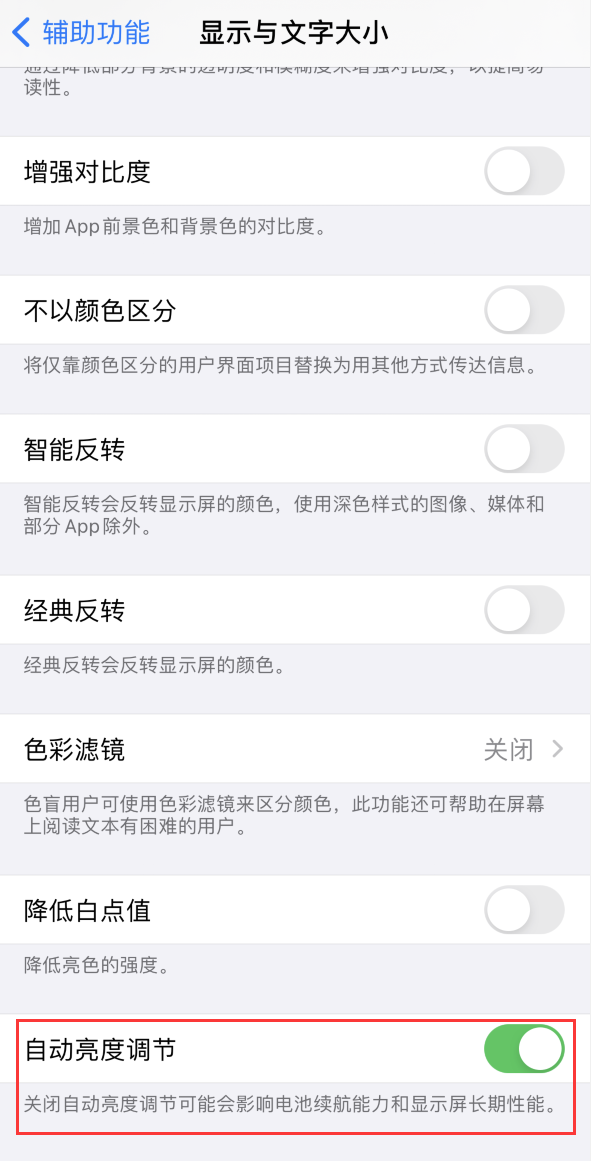 长乐苹果手机维修分享iPhone 自动亮度调节失灵怎么办 