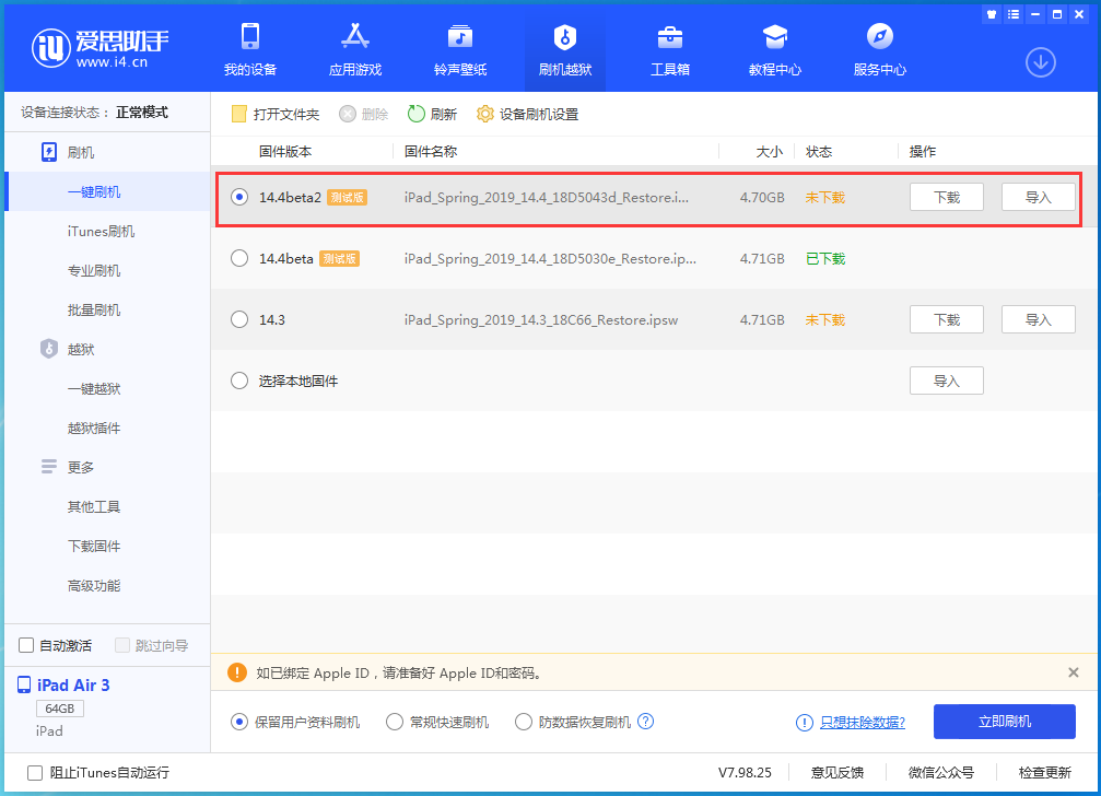 长乐苹果手机维修分享iOS 14.4 Beta 2更新内容及升级方法 