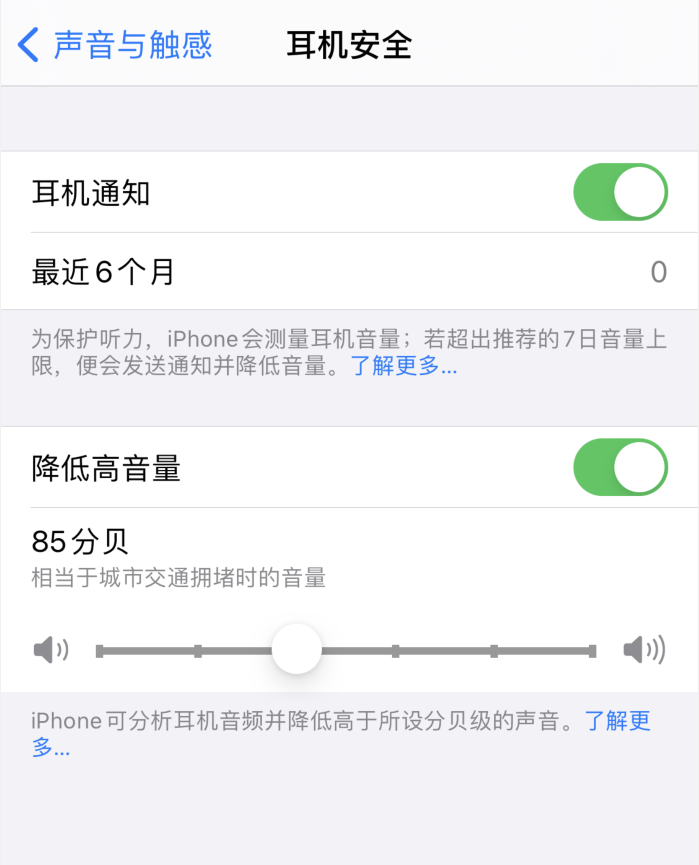 长乐苹果手机维修分享iOS 14 新增保护听力功能 