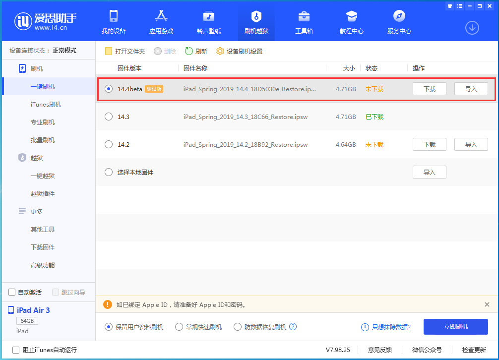 长乐苹果手机维修分享苹果iOS 14.4/iPadOS 14.4 Beta 1发布 