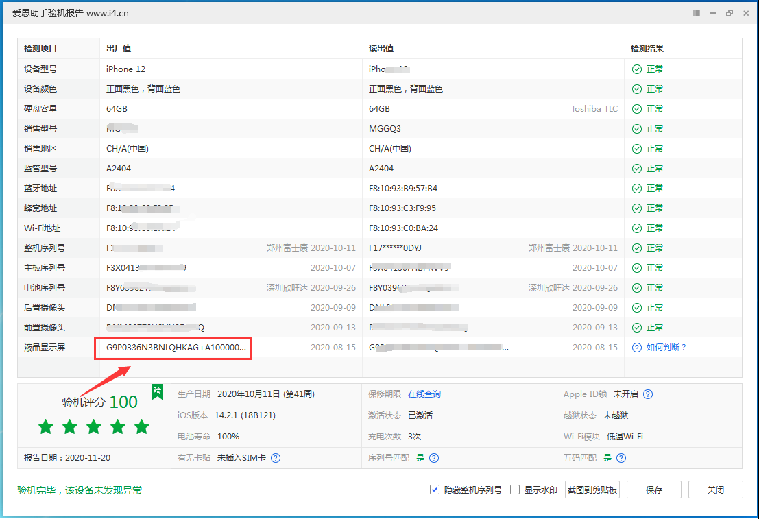 长乐苹果手机维修分享iPhone12全系列屏幕变绿是什么原因造成的 