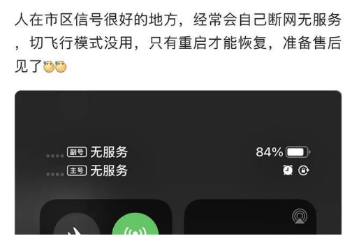 长乐苹果手机维修分享iPhone12经常进入无服务状态怎么办 