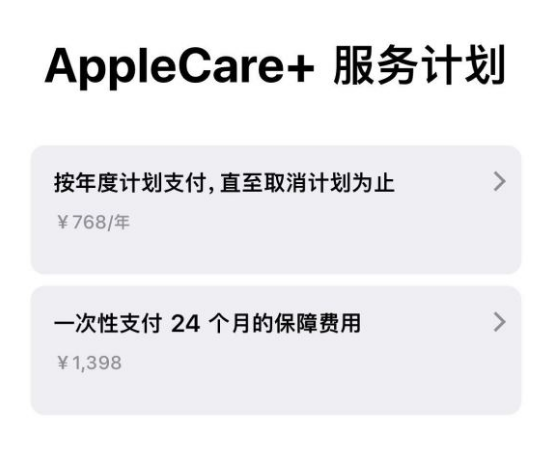 长乐苹果手机维修分享Apple Care+ 服务计划年度支付和一次性支付有什么区别 
