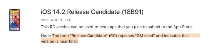 长乐苹果手机维修分享iOS 14.2 RC版是什么版 