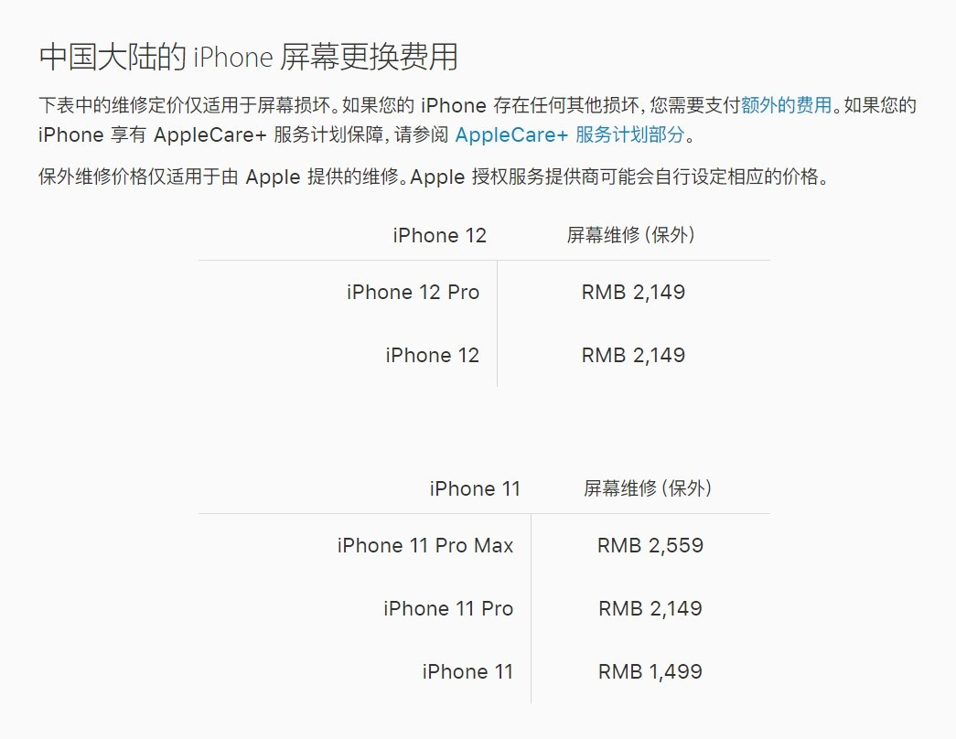 长乐苹果手机维修分享iPhone 12/12 Pro 更换屏幕多少钱 