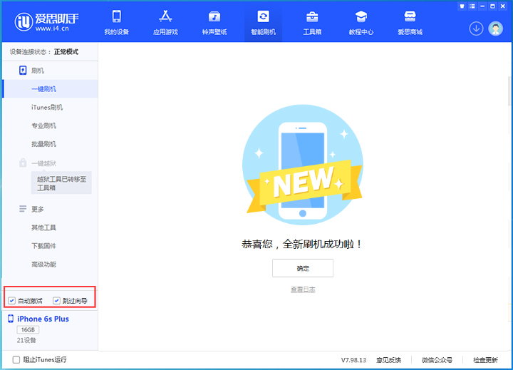 长乐苹果手机维修分享iOS 15.7.5 正式版升级_iOS 15.7.5 正式版一键刷机教程 