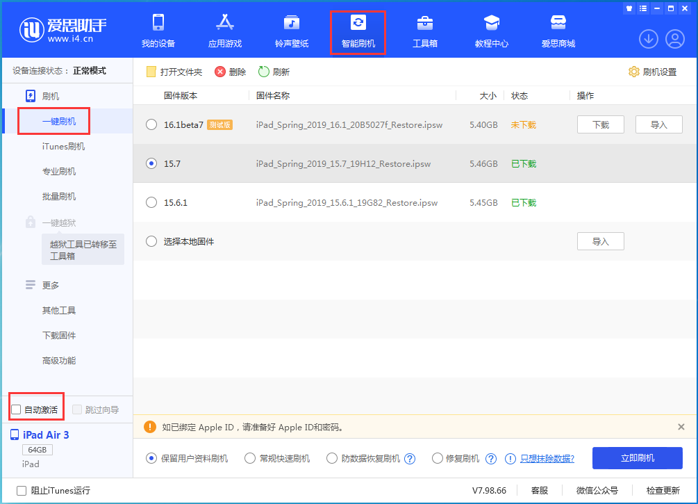 长乐苹果手机维修分享iOS 15.7正式版刷机_iOS 15.7正式版一键升级教程 