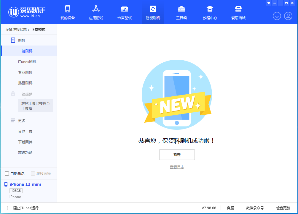 长乐苹果手机维修分享iOS 16 RC版升级_iOS 16 RC版一键刷机教程 