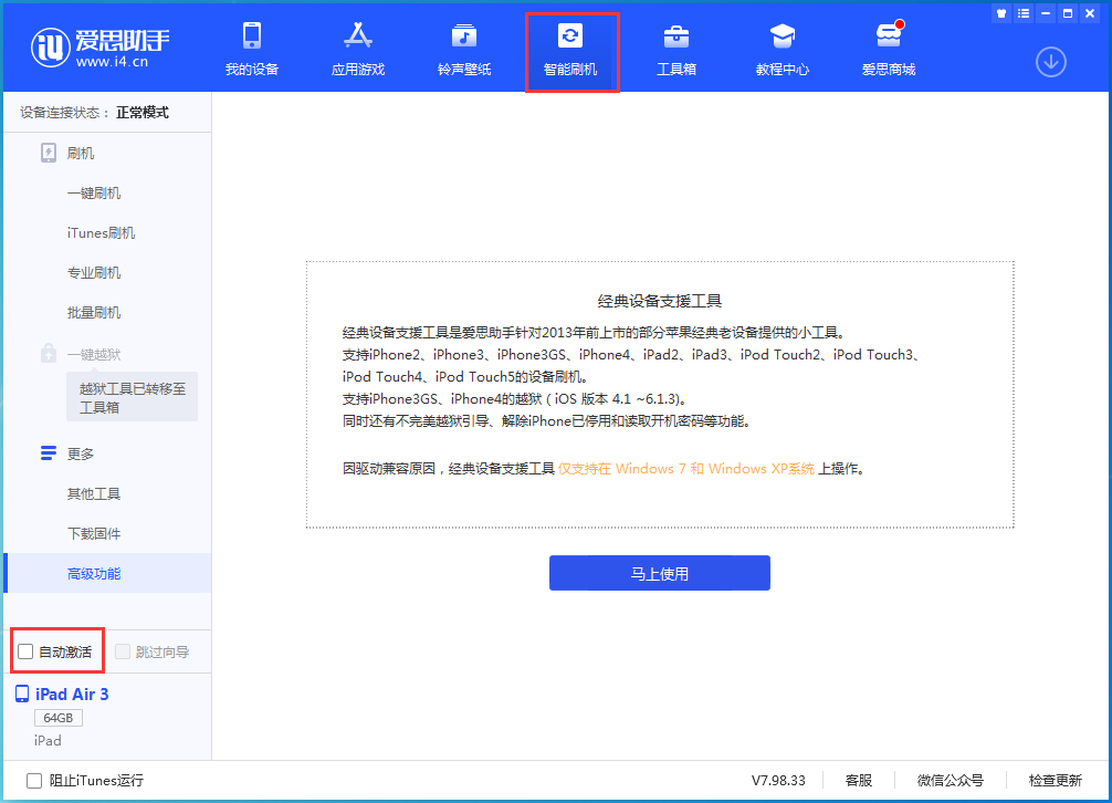 长乐苹果手机维修分享iOS 15.1 正式版升级_iOS 15.1 正式版一键刷机教程 