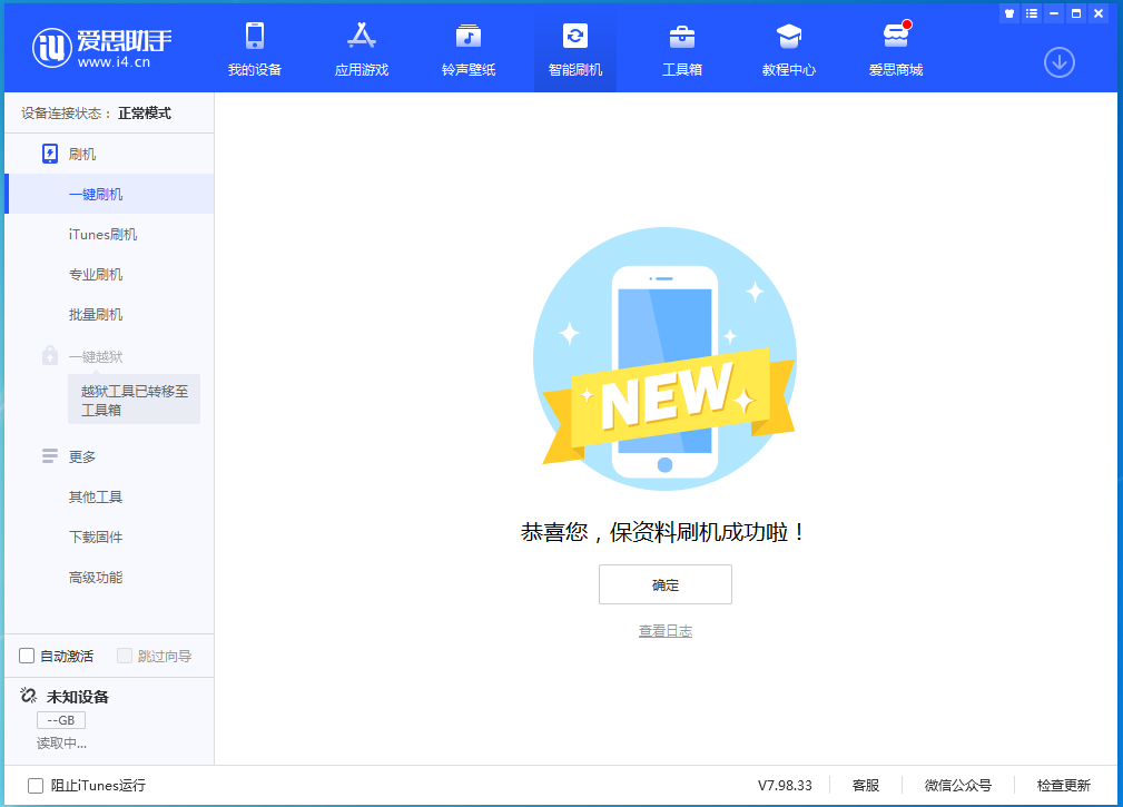 长乐苹果手机维修分享iOS 15.0.2 正式版升级_iOS 15.0.2 正式版一键刷机教程 