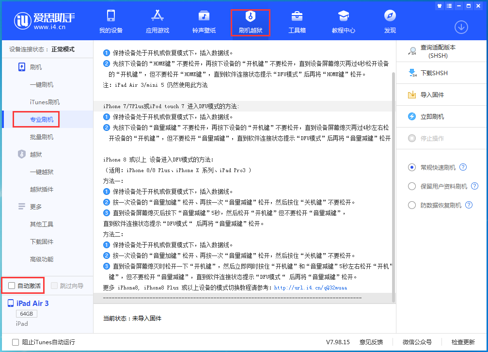 长乐苹果手机维修分享iOS 14.5 测试版_iOS 14.5 测试版一键刷机教程 