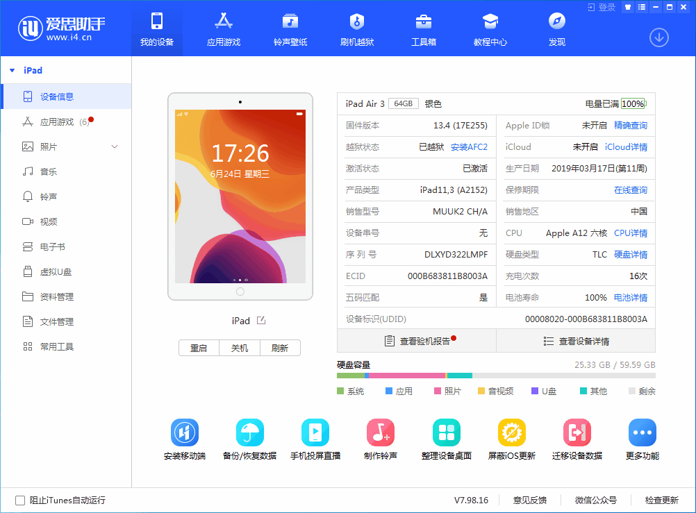 长乐苹果手机维修分享iOS 14 测试版_iOS 14 测试版一键刷机教程 